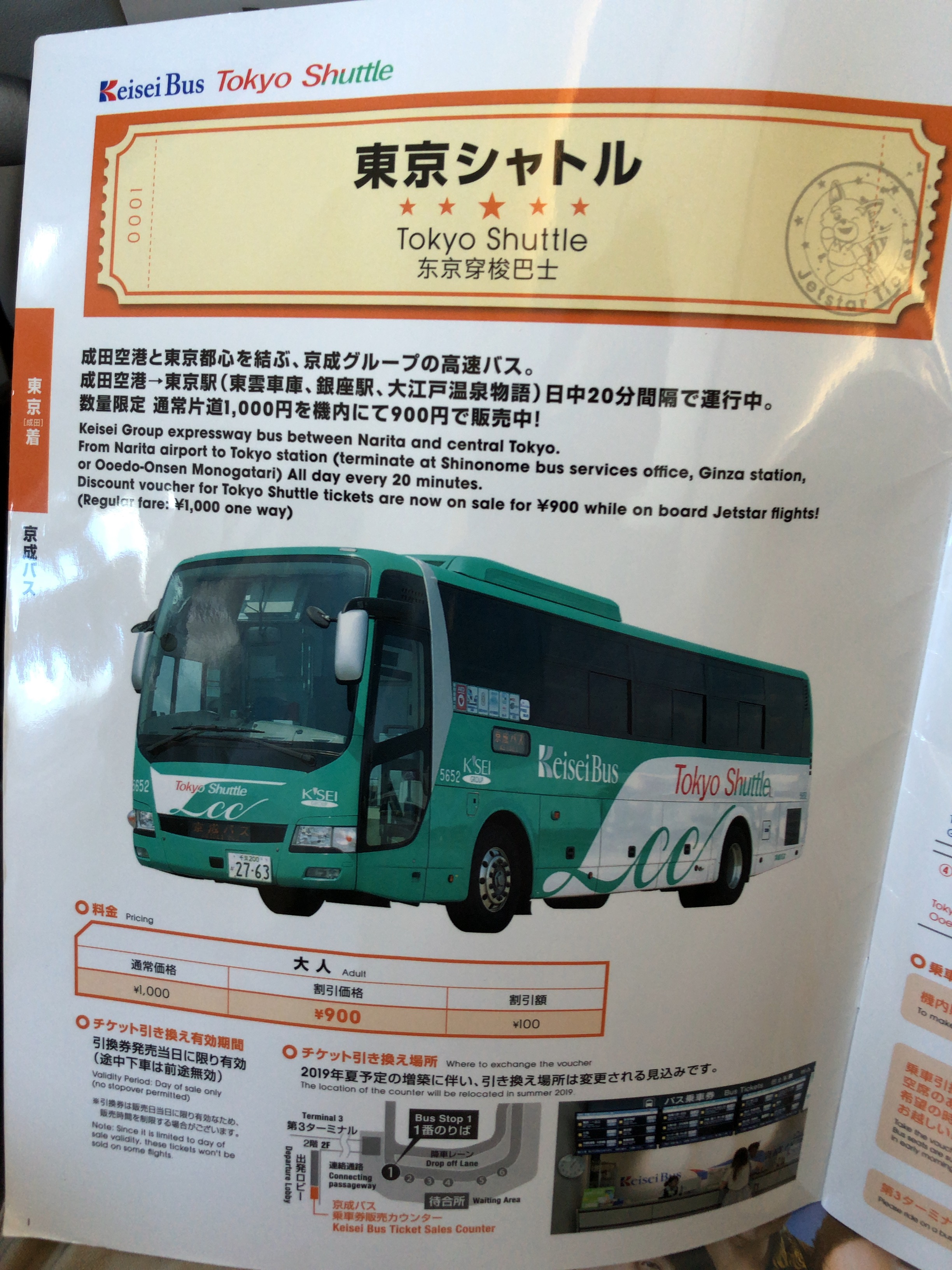 高速バス割引 ジェットスター 成田
